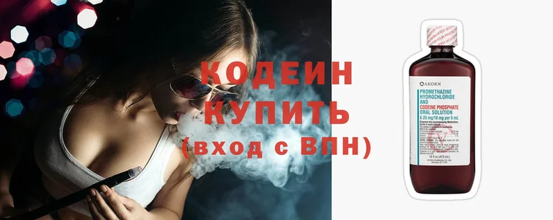 Кодеин Purple Drank  Будённовск 